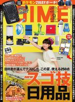 DIME（ダイム） 2017年9月号 表紙