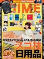 DIME（ダイム） 2017年9月号 (発売日2017年07月15日) 表紙