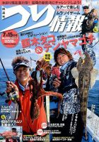 つり情報 2017年7/15号 表紙