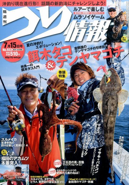 つり情報 2017年7/15号 (発売日2017年06月30日) 表紙