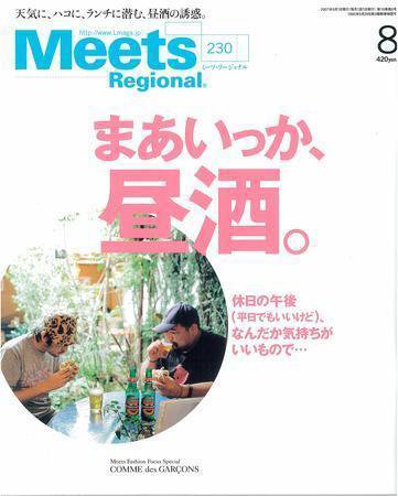 Meets Regional（ミーツリージョナル） 2007年8月号 (発売日2007年07月01日) 表紙