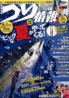 つり情報 2017年8/1号 表紙