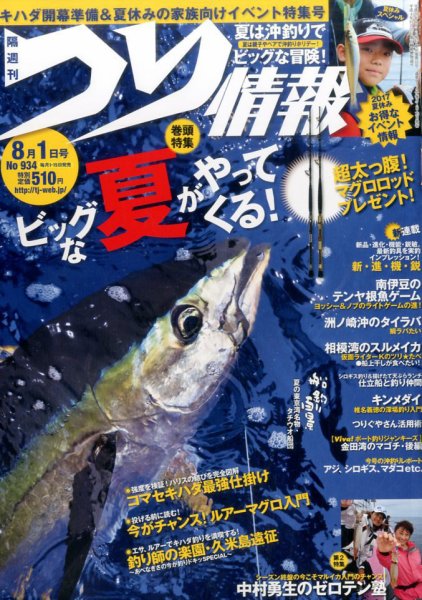 つり情報 2017年8/1号 (発売日2017年07月15日) 表紙