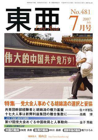東亜 7月号 (発売日2007年07月01日) 表紙