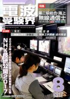 電波受験界 2017年8月号 (発売日2017年07月14日) 表紙
