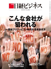 日経ビジネス No.1900 (発売日2017年07月17日) 表紙