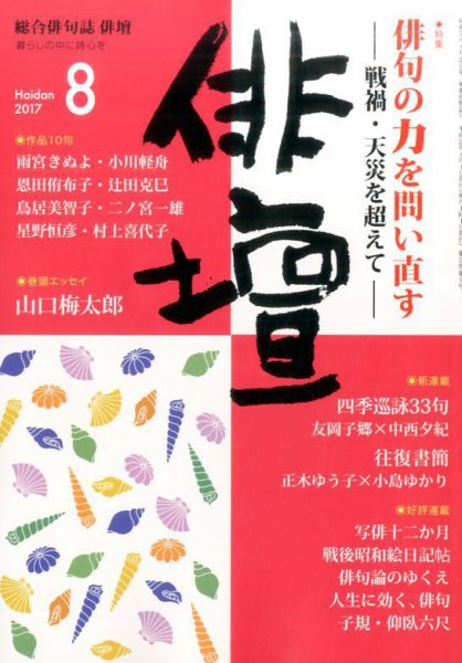 俳壇 2017年8月号 (発売日2017年07月14日) 表紙
