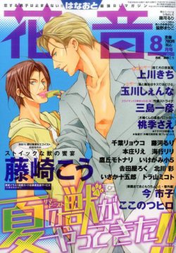 花音 2017年8月号 (発売日2017年07月14日) 表紙