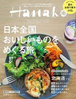 Hanako（ハナコ） No.1137 表紙