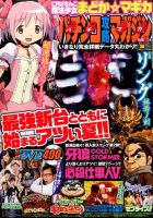 パチンコ攻略マガジン 2017年8/13号 (発売日2017年07月13日) 表紙