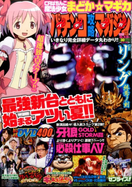 パチンコ攻略マガジン 2017年8/13号 (発売日2017年07月13日) 表紙