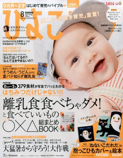 ひよこクラブ 2017年8月号 (発売日2017年07月15日) 表紙