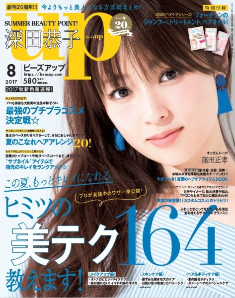 Bup（美アップ） 2017年8月号 (発売日2017年07月12日) 表紙