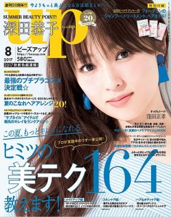 up plus（アッププラス） 2017年8月号