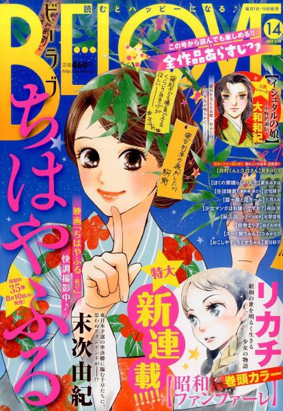 BE LOVE (ビーラブ) 2017年7/15号 (発売日2017年06月30日) 表紙