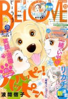 BE LOVE (ビーラブ) 2017年8/1号 表紙