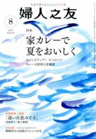 婦人之友 2017年8月号 表紙