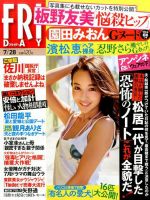 【送料無料】YOUPAPER（vol.51）表紙：板野友美／全32ページ Yahoo!オークション - 板野友美ヤングマガジン(2010年~2013年