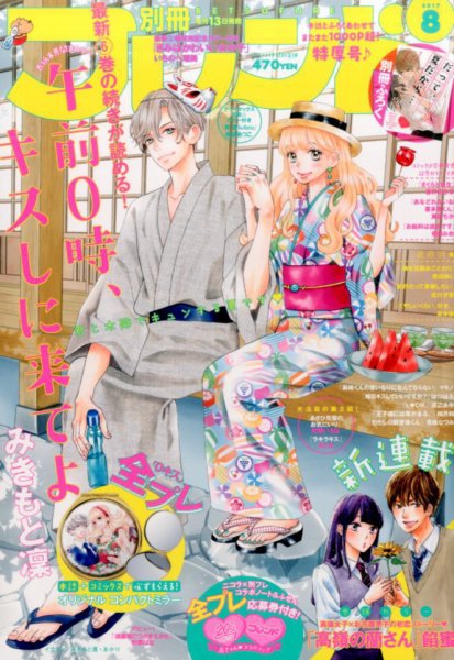 別冊フレンド 2017年8月号 (発売日2017年07月13日) 表紙