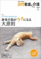 訪問看護と介護 Vol.22 No.7 表紙