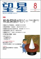 望星 579号 (発売日2017年07月15日) 表紙