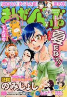 まんがくらぶ 2017年8月号 (発売日2017年07月04日) 表紙