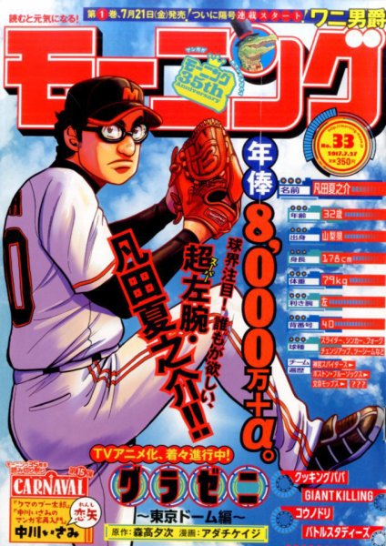 モーニング 2017年7/27号 (発売日2017年07月13日) 表紙