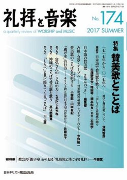礼拝と音楽 2017SUMMER (発売日2017年07月11日) 表紙