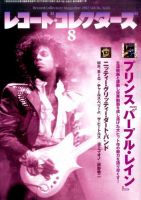 レコード・コレクターズ 2017年8月号 表紙