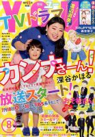 YOU (ユー) 2017年8月号 (発売日2017年07月15日) 表紙
