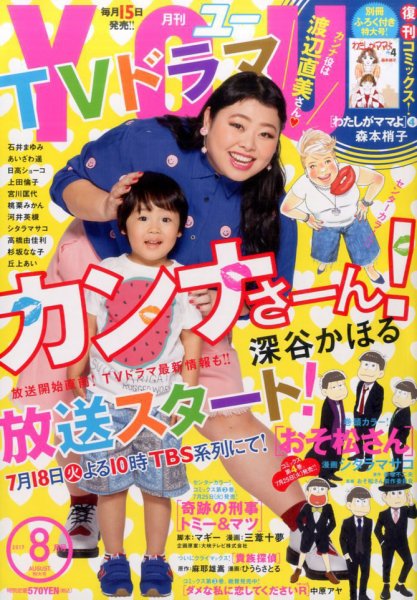 YOU (ユー) 2017年8月号 (発売日2017年07月15日) 表紙