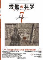 労働の科学 72巻7号 表紙