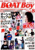 BOAT Boy（ボートボーイ） 2017年8月号 表紙