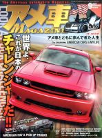 アメ車マガジン 2017年9月号 表紙