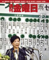 週刊金曜日 1144号 表紙