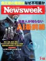 ニューズウィーク日本版 Newsweek Japan 2017年7/18号 表紙