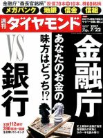 週刊ダイヤモンド（Diamond WEEKLY） 2017年7/22号 表紙
