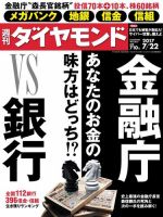 週刊ダイヤモンド（Diamond WEEKLY） 2017年7/22号 (発売日2017年07月15日) 表紙