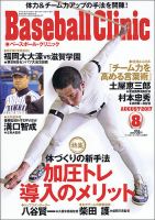 ベースボールクリニック 2017年8月号 表紙