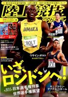 陸上競技マガジン 2017年8月号 表紙