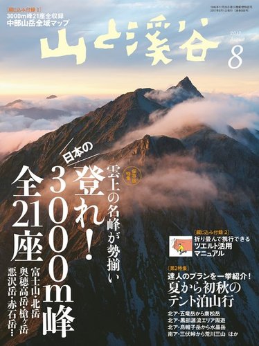 X山と溪谷 山と渓谷 1994年 6月 No.707 キャンプで楽しむ登山 ② X山と溪谷 山と渓谷 1994年 6月 No.707 キャンプで
