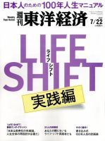 週刊東洋経済 2017年7/22号 表紙