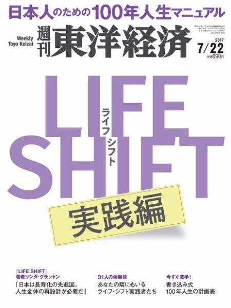週刊東洋経済 2017年7/22号 (発売日2017年07月15日) 表紙