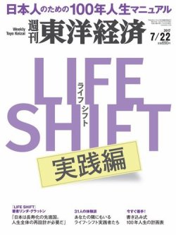 週刊東洋経済 2017年7/22号 (発売日2017年07月15日) 表紙