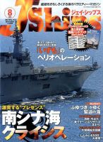 Ｊシップス 2017年8月号 表紙