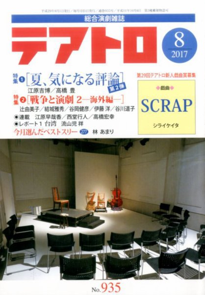 テアトロ 2017年8月号 (発売日2017年07月13日) 表紙