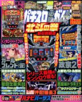 パチスロ必勝ガイドMAX 2017年8月号 表紙