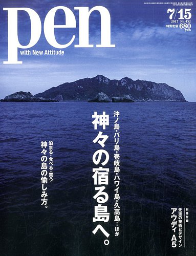 pen オファー 雑誌 読者層