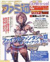 週刊ファミ通 2017年7/27号 表紙