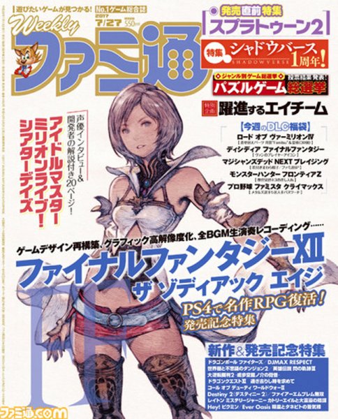 週刊ファミ通 2017年7/27号 (発売日2017年07月13日) 表紙
